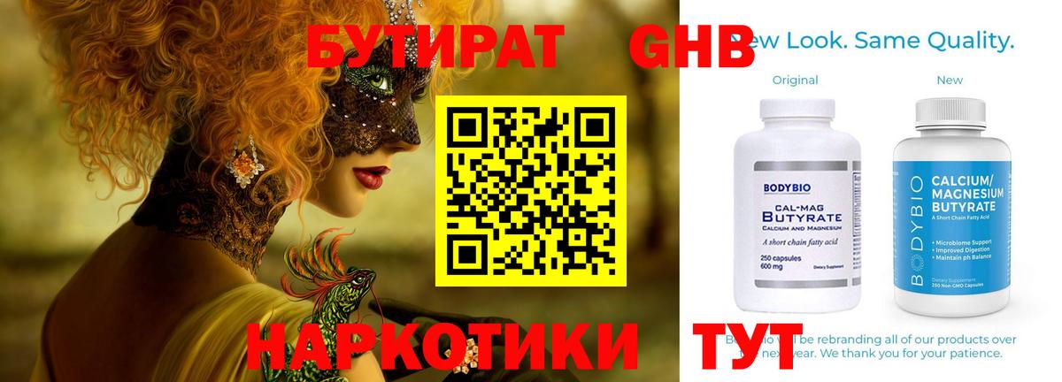 Бутират 1.4BDO  Вход с VPN  БУТИРАТ  Павловский Посад 