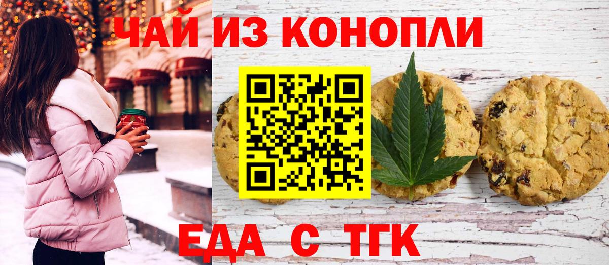 Печенье с ТГК конопля Павловский Посад