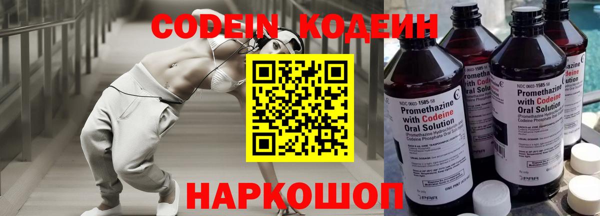 Павловский Посад  Кодеин напиток Lean (лин)  Вход с VPN  Кодеиновый сироп Lean Purple Drank 